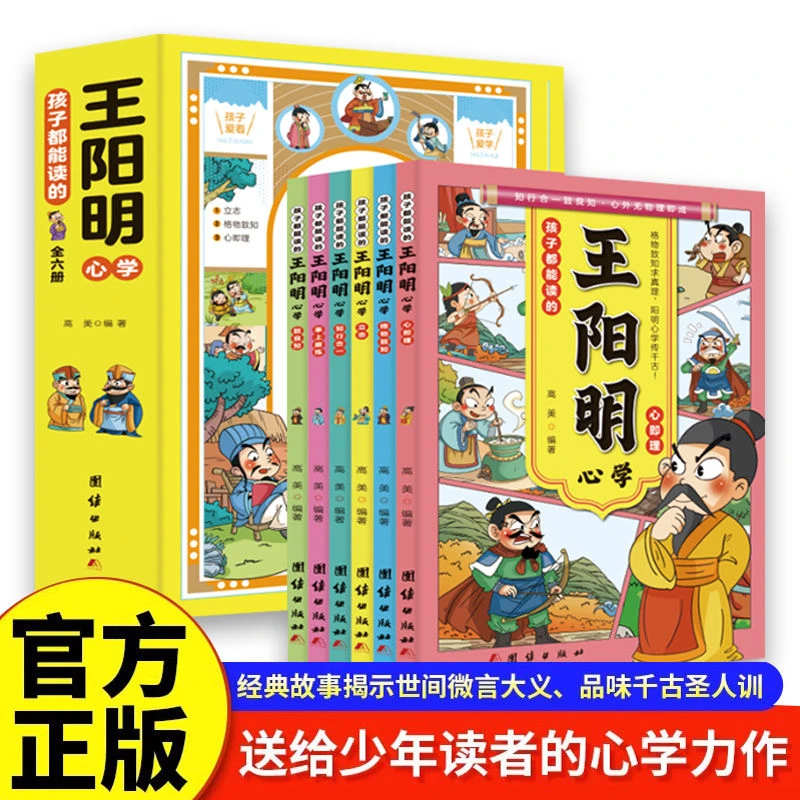孩子都能读的王阳明心学全6册儿童国学经典启蒙中小学生课外书籍