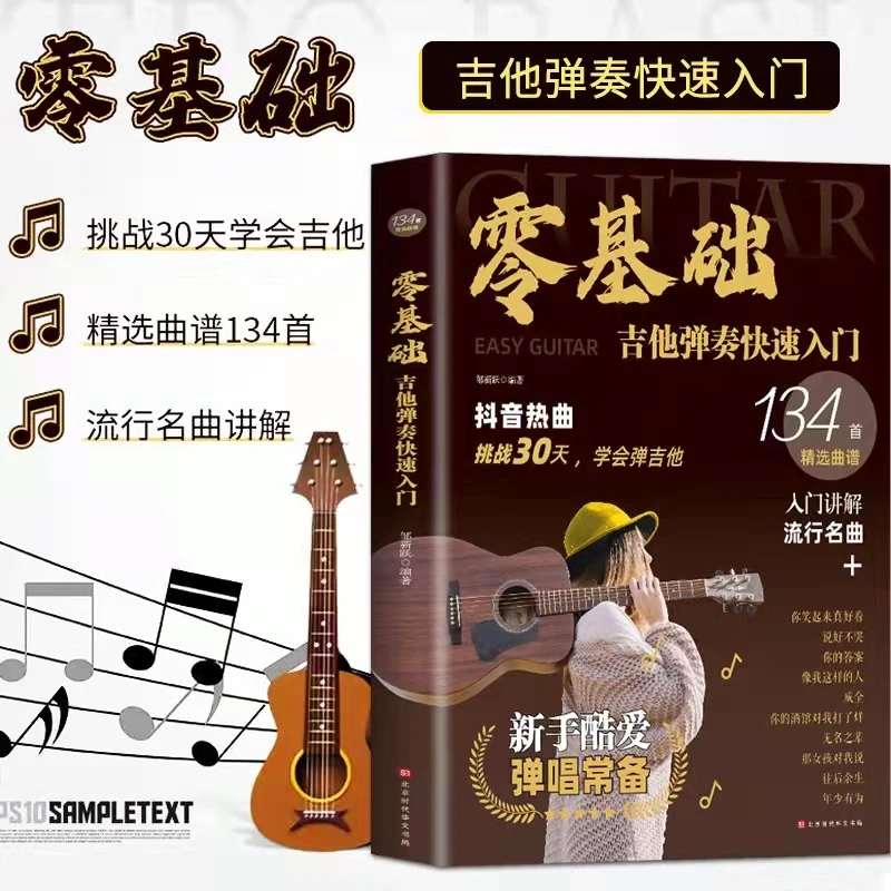 吉他零基础弹奏快速入门流行歌曲吉他谱吉他教学零基础乐理知识