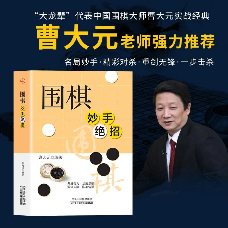 围棋妙手绝招正版围棋谱围棋教程宝典围棋入门与技巧围棋教材书籍