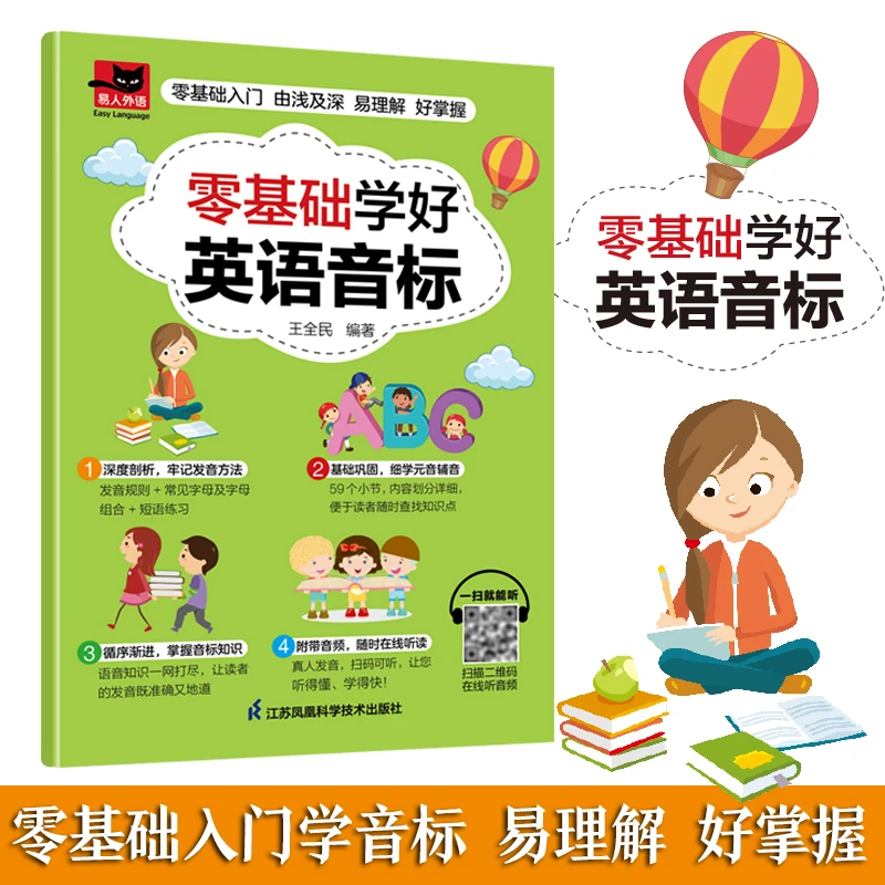 零基础学好英语音标英语音标自学教程中小学生成人英语入门辅导