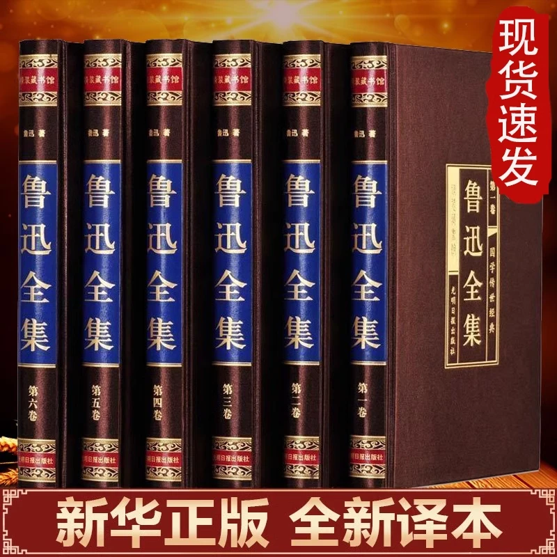 鲁迅全集6册正版原著无删减朝花夕拾呐喊狂人日记经典文学名著书