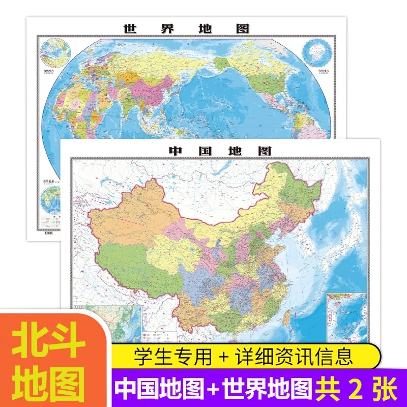 新版中国地图世界地图全2张约1.1*0.8米高清防水覆膜装饰挂贴