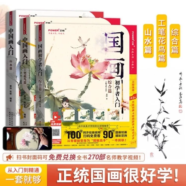 中国画初学者入门正版山水篇工笔花鸟篇综合篇零基础国画教程书籍