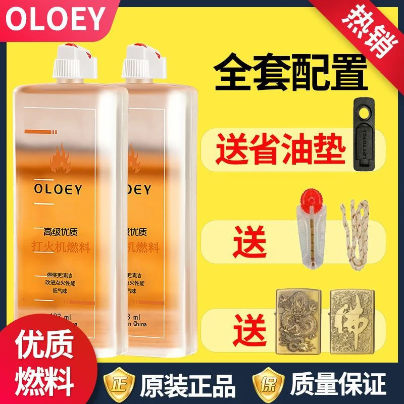 正品打火机油打火机煤油清香型煤油火机燃油专用油通用油原装燃油