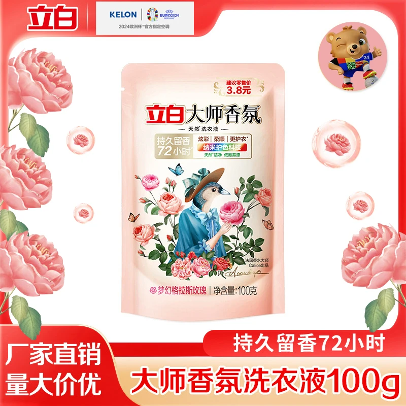 香氛大师玫瑰花洗衣护色洗衣液清新居家柔顺护衣家用留香洗衣液