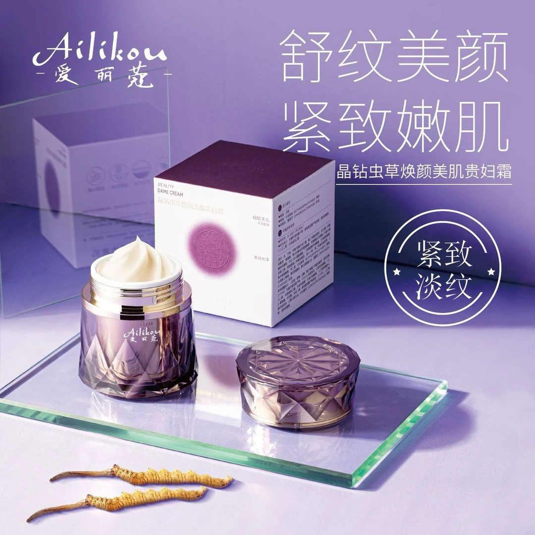 AILIKOU/爱丽蔻 晶钻虫草焕颜美肌贵妇膏 紧致保湿抗皱