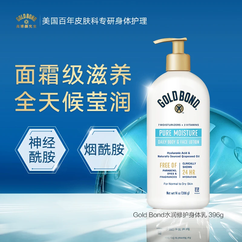 GoldBond高博烟酰胺水润修护身体乳396g肌肤保湿滋润补水秋冬