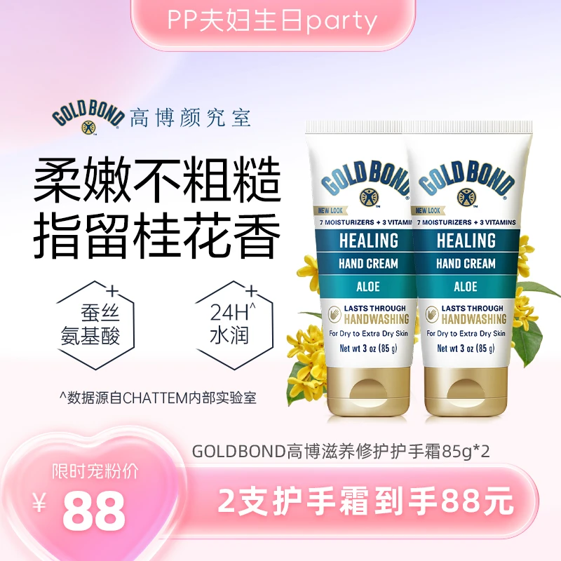 GOLDBOND高博桂花香氛保湿护手霜85g烟酰胺美白修护滋润不黏腻
