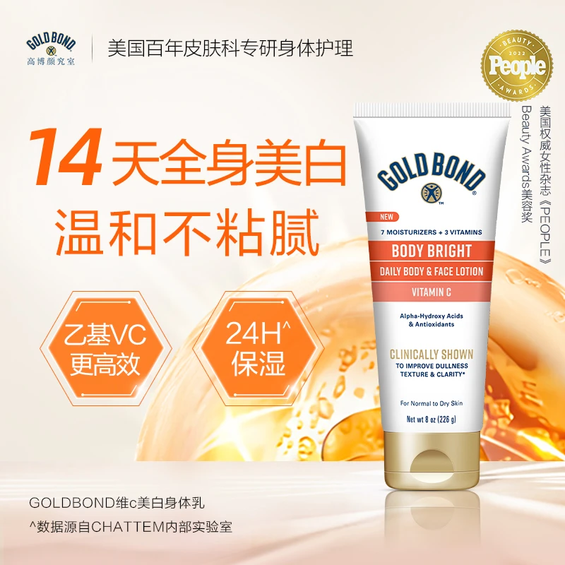 GOLDBOND维C美白身体乳烟酰胺果酸保湿不黏腻春夏润护【特】