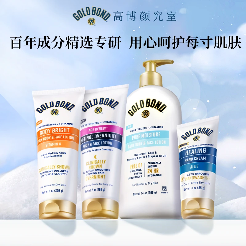 GOLDBOND全线身体护理护手霜身体乳 焕亮匀净 抗皱紧致 保湿滋润