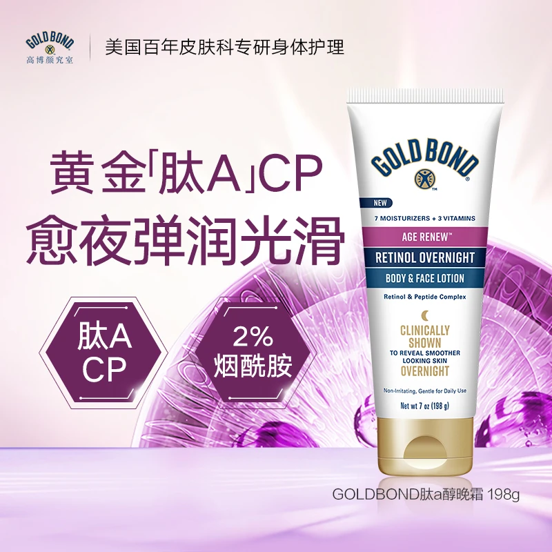 GOLDBOND高博视黄醇肽A乳霜198g淡纹提拉紧致淡化颈纹霜【达人专享