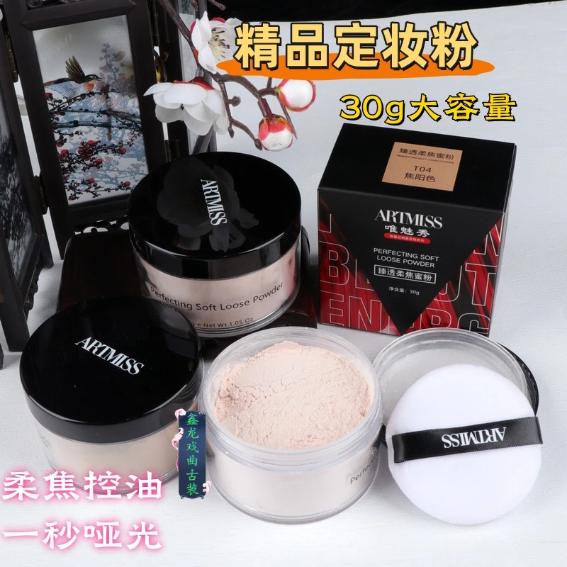 戏曲化妆用品京越剧黄梅戏花旦小生彩妆旦角唯魅秀散粉蜜粉定妆粉