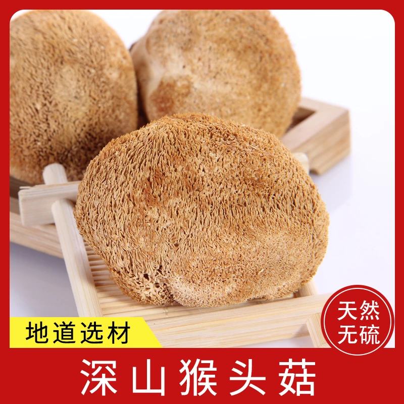 猴头菇干货土特产批发农家煲汤养胃新货菌菇类新鲜无熏硫香菇蘑菇