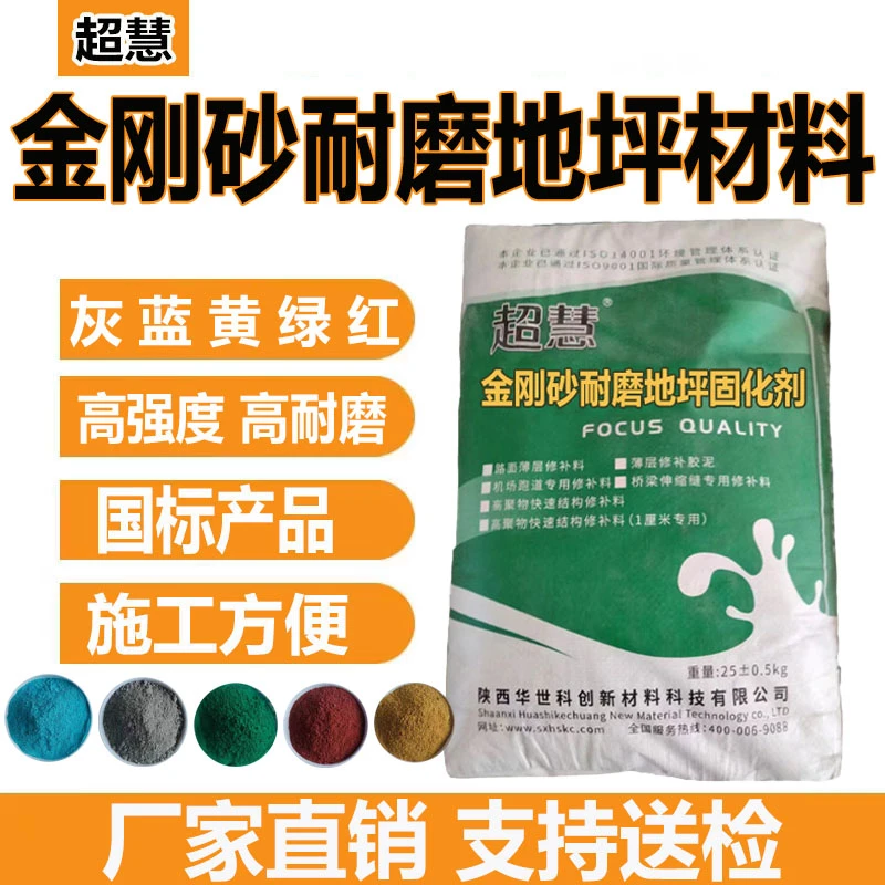 金刚砂耐磨地坪材料耐磨地坪固化剂硬化剂灰色黑色绿色红色黄蓝色
