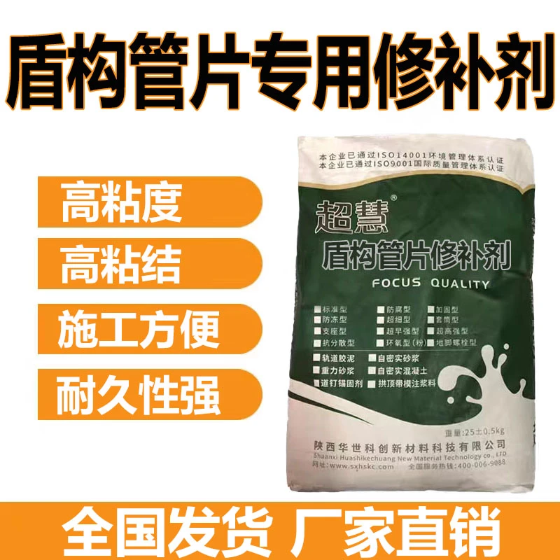 盾构管片修补料地铁盾构管片快速修复剂色差小强度高快干快硬高强