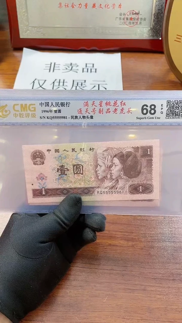 【闪购商品】第四套人民币一元老虎头