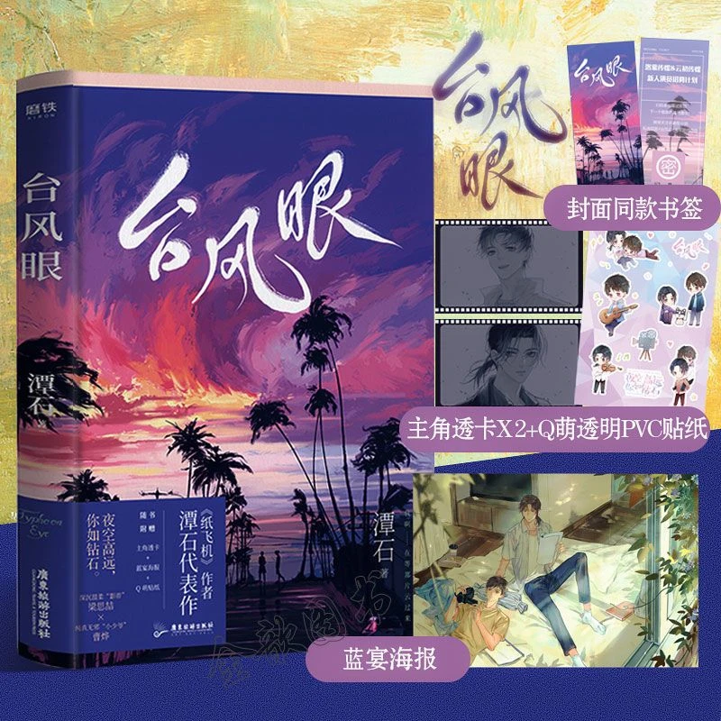 静墨轩.台风眼裸寄默认微瑕实体书少女出版社代表作