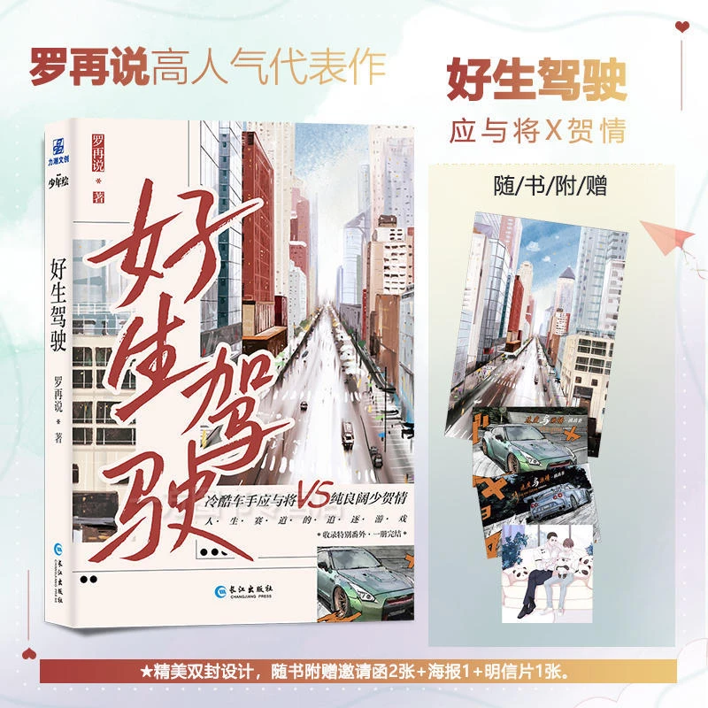 静墨轩·《好生驾驶》罗再说一本完结裸寄默认有瑕疵