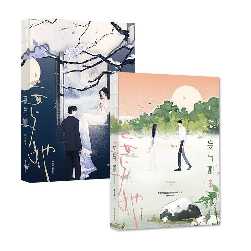 【铁铁】妄与她全两册曲小蛐裸寄默认有瑕疵