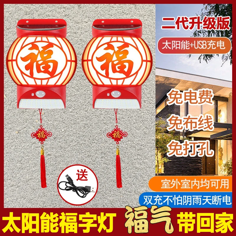 太阳能福字灯户外庭院感应灯春节喜庆红灯笼创意家用防水发光福字