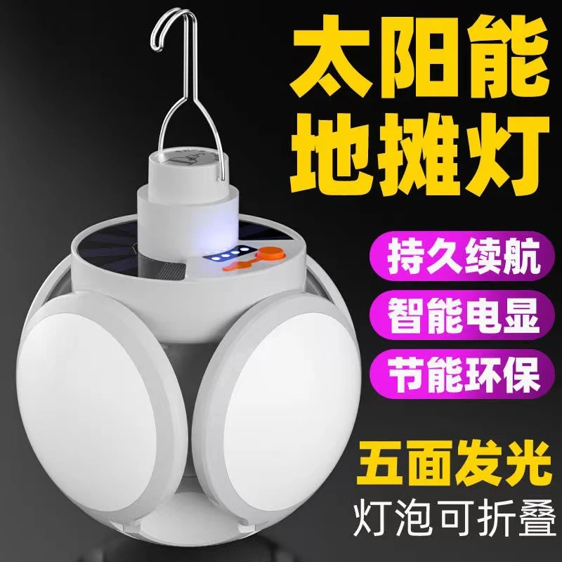 超亮太阳能充电灯室外灯饰多功能足球灯照明无线应急强光闪光灯