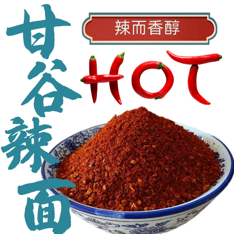 天水麻辣烫甘谷辣椒面批发特辣辣椒果大辣椒胡辣椒