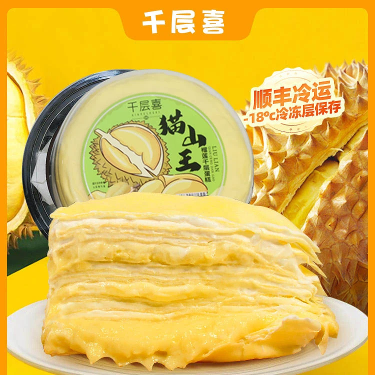 猫山王榴莲千层蛋糕 450g/个6寸爆浆蛋糕新鲜糕点送两副刀叉餐具