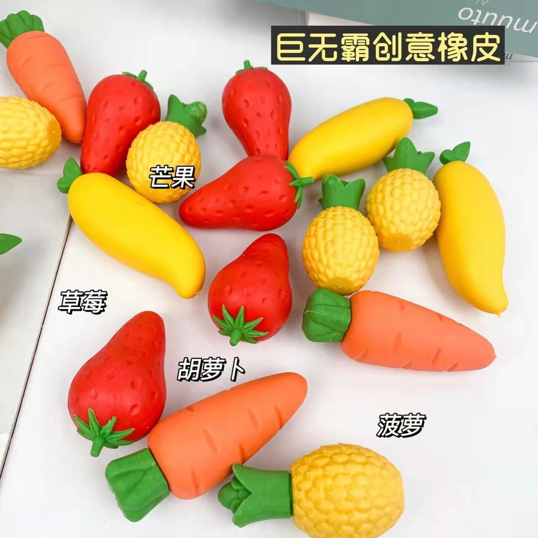 巨无霸创意水果橡皮擦可爱芒果草莓胡萝卜橡皮擦学生文具干净少屑