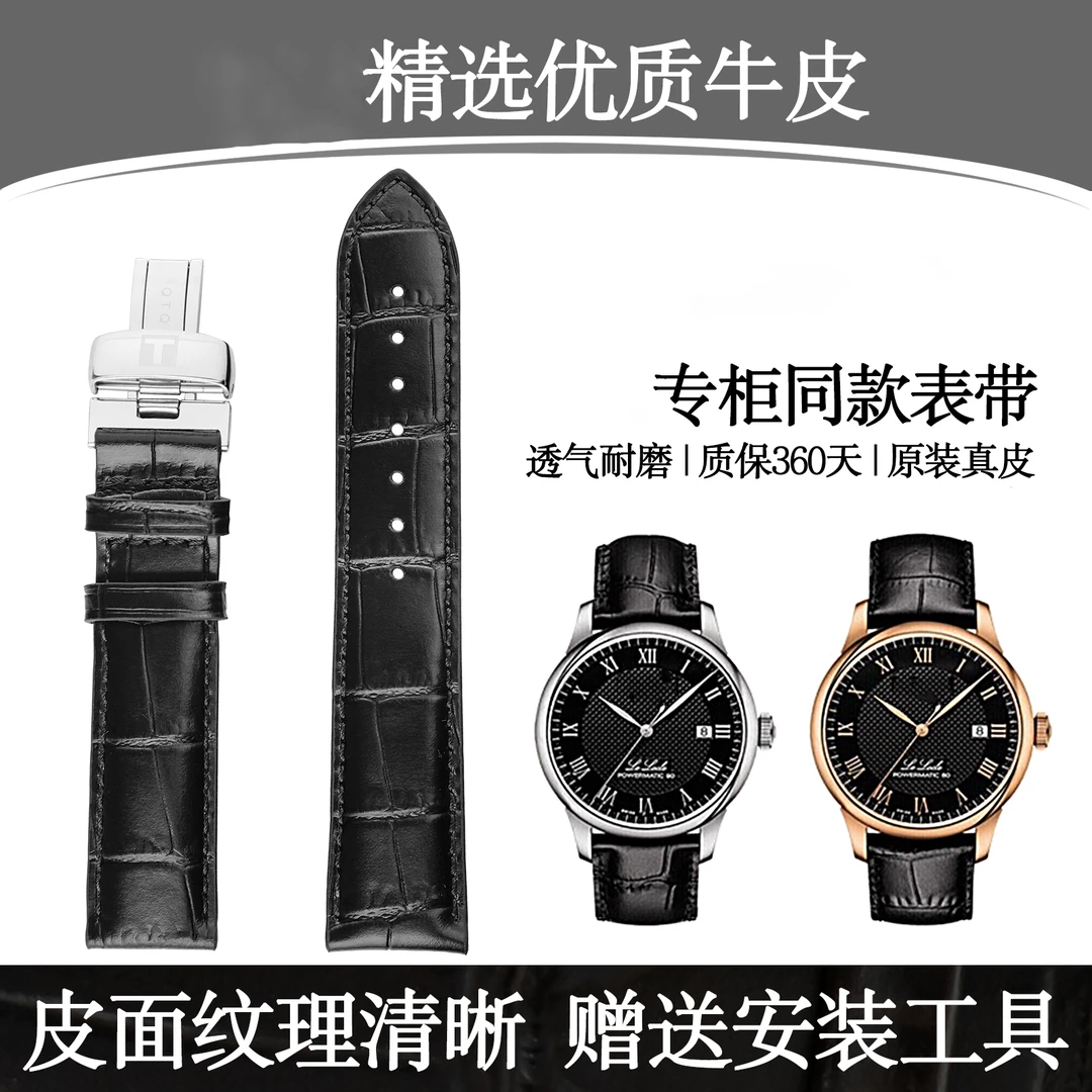 适用天梭1853力洛克T41手表带T006407B真皮海星俊雅T461表带男女