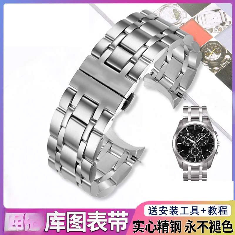 适用1853天梭库图T035表带T035627 T035617 T035207 T035407A钢带