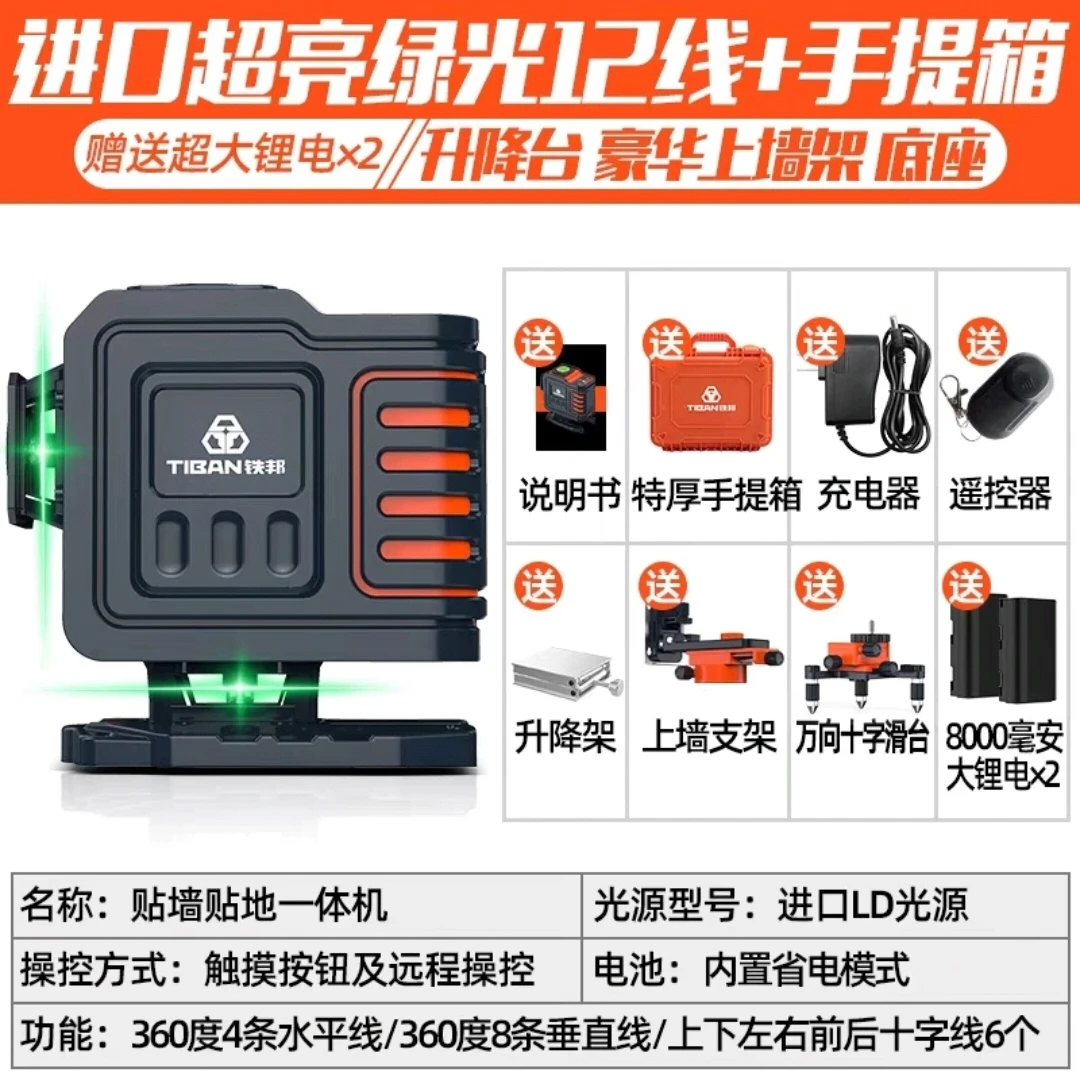 拍一发二，铁邦高亮绿光十二线7199-2套装自动调平高容量锂电池