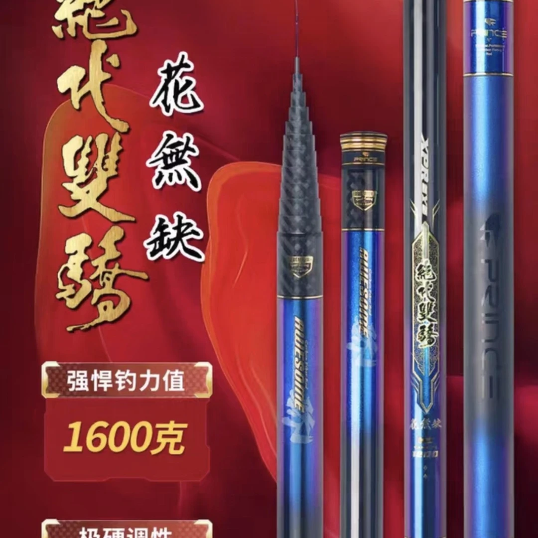 普锐斯绝代双骄花无缺传统钓竿！