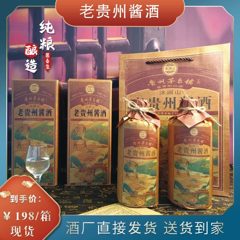 沐涧山-老贵州酱酒 经典收藏款 53度酱香型白酒53%Vol500ml