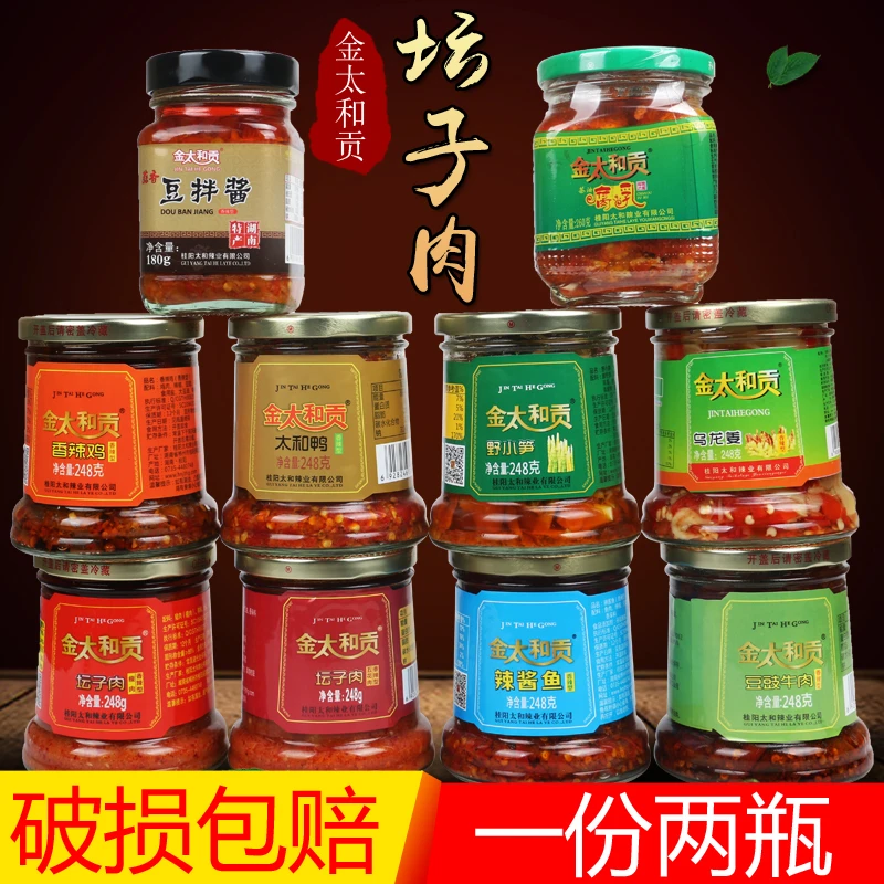 （强烈推荐）金太和贡坛子肉湖南郴州桂阳特产鸭肉香辣鸡五花肉瘦
