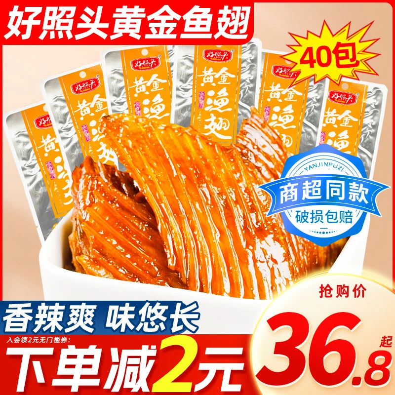 （强烈推荐）好照头渔翅黄金鱼刺湖南特产好兆头渔翅大包鱼排香辣
