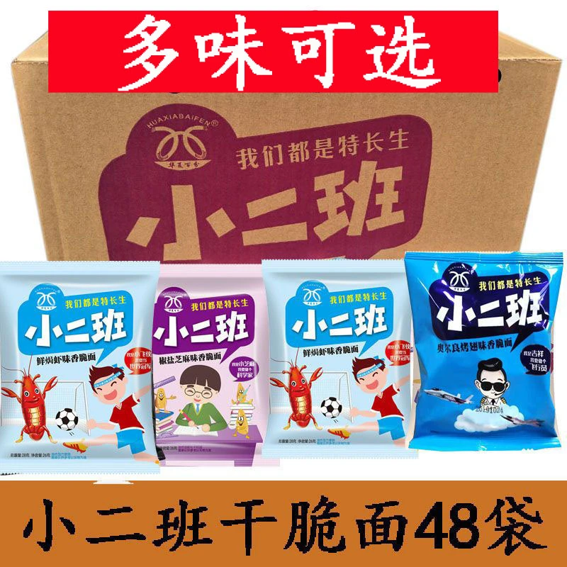 (爆品推荐)小二班干吃面干脆面整箱48袋*20g方便面香脆面多口味组