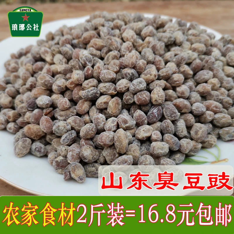 （爆品推荐）山东晒制干臭豆子豆豉2斤农家传统工艺发酵纳豆盐酱