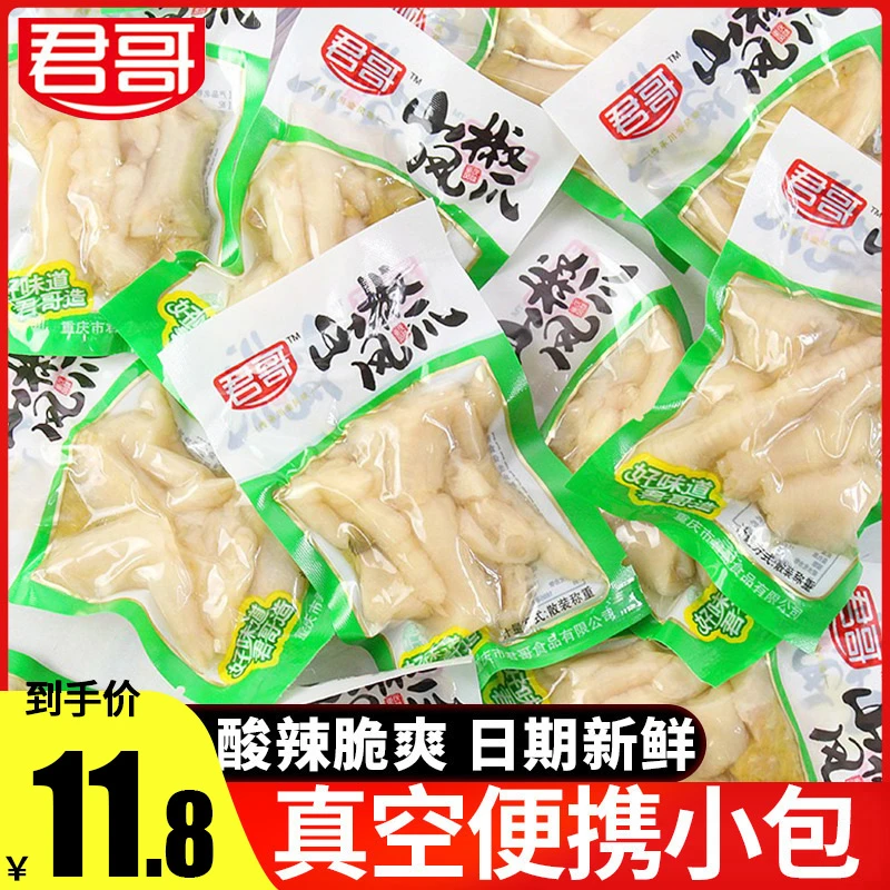 （强烈推荐）君哥泡椒凤爪独立小包装辣味鸡爪子鸡脚泡椒系列小零