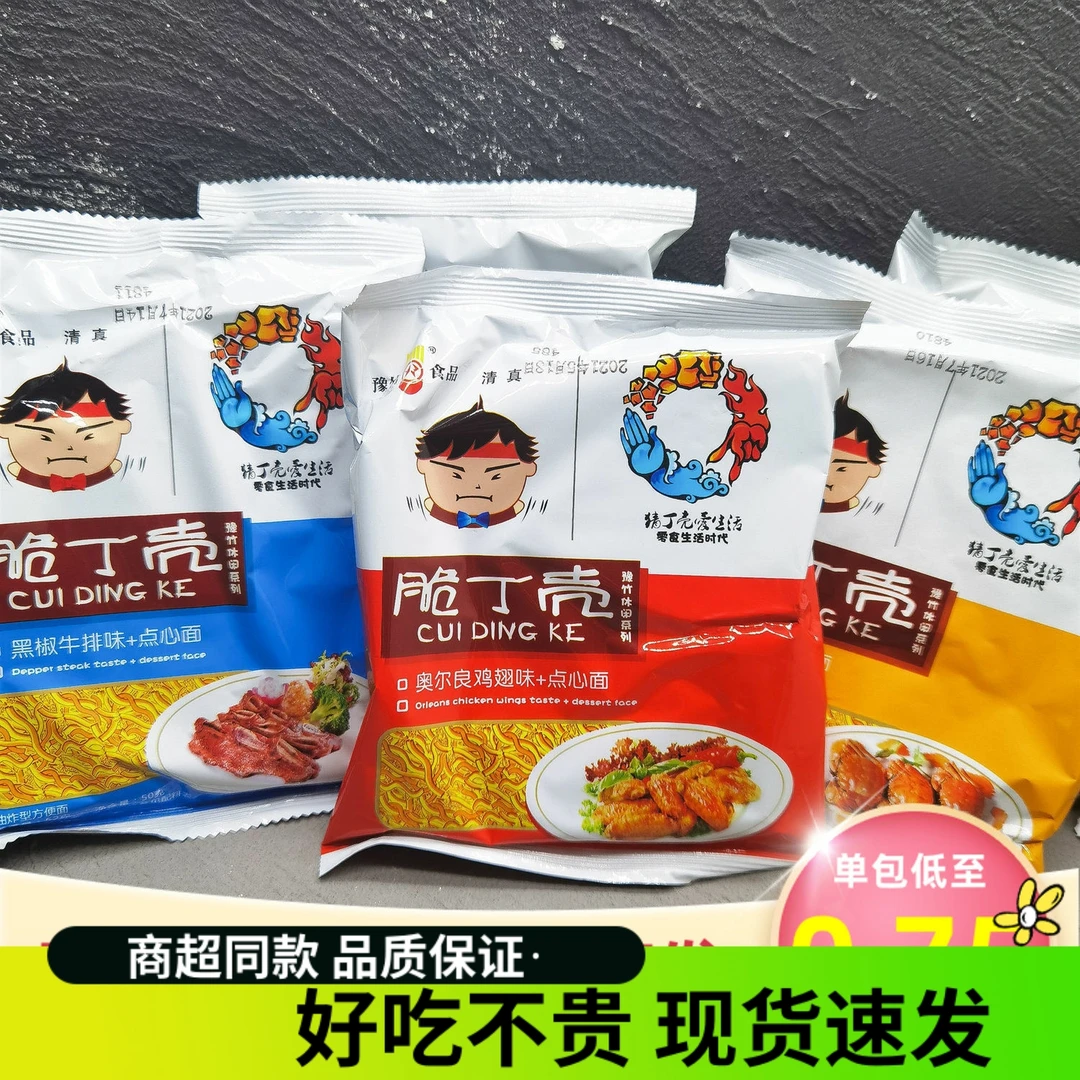 (爆品推荐)豫竹脆丁壳干脆面袋装怀旧掌心脆点心干吃方便面45g网