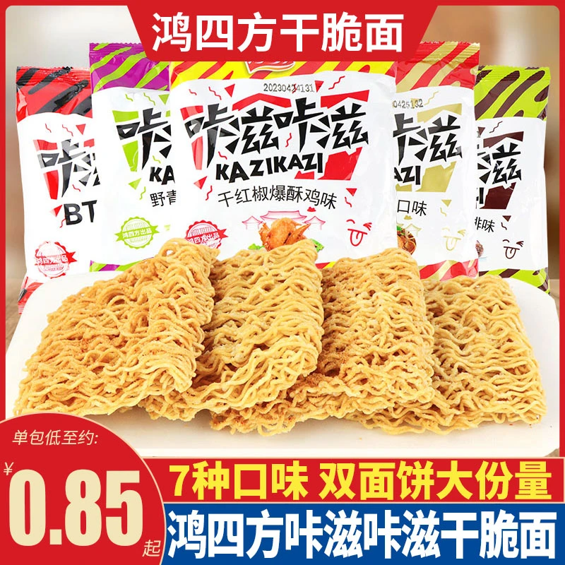 (爆品推荐)鸿四方咔滋咔滋干脆面老式怀旧干吃面方便面整箱老式怀