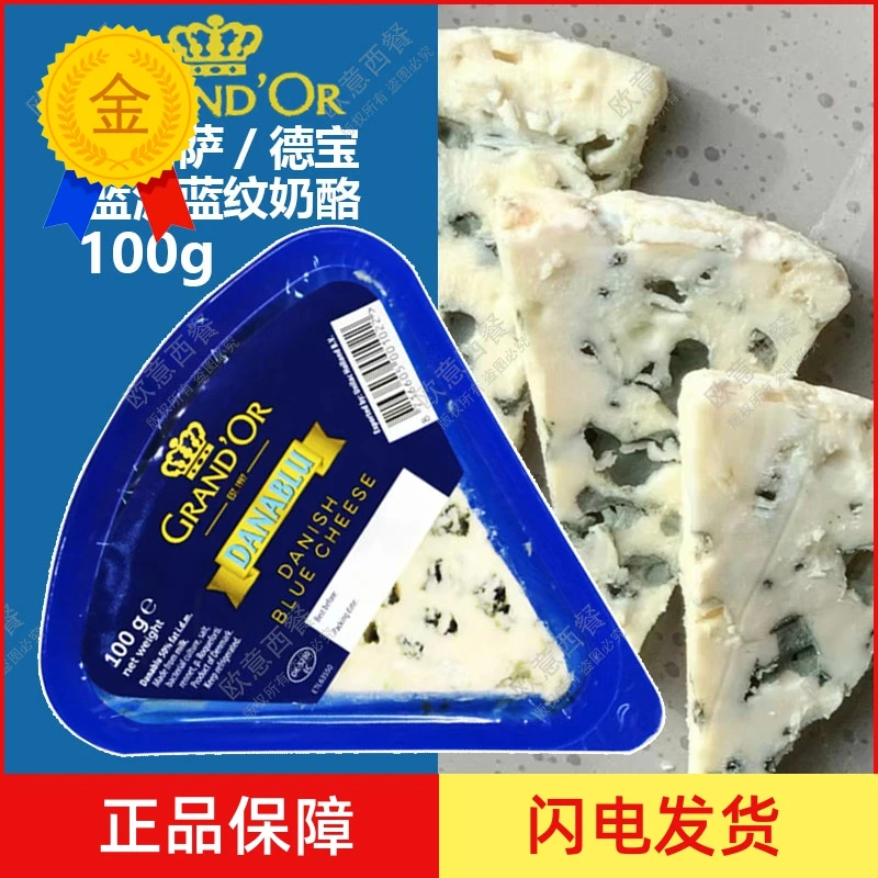 （强烈推荐）丹麦cheese 琪雷萨蓝波蓝纹奶酪蓝波芝士 德宝三角蓝