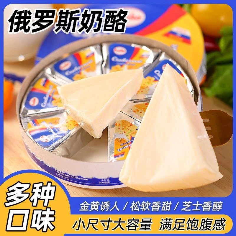 (强烈推荐)俄罗斯原装进口奶酪芝士小圆三角纯正干酪马斯丹奶酪