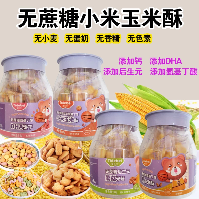 (强烈推荐)牛奶蛋白过敏宝宝零食无牛奶饼干无鸡蛋饼干无蛋奶小