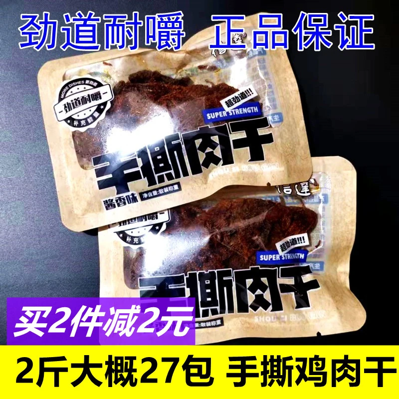 （爆品推荐）信达手撕肉干香辣味酱香味鸡肉干零食散称独立小包装