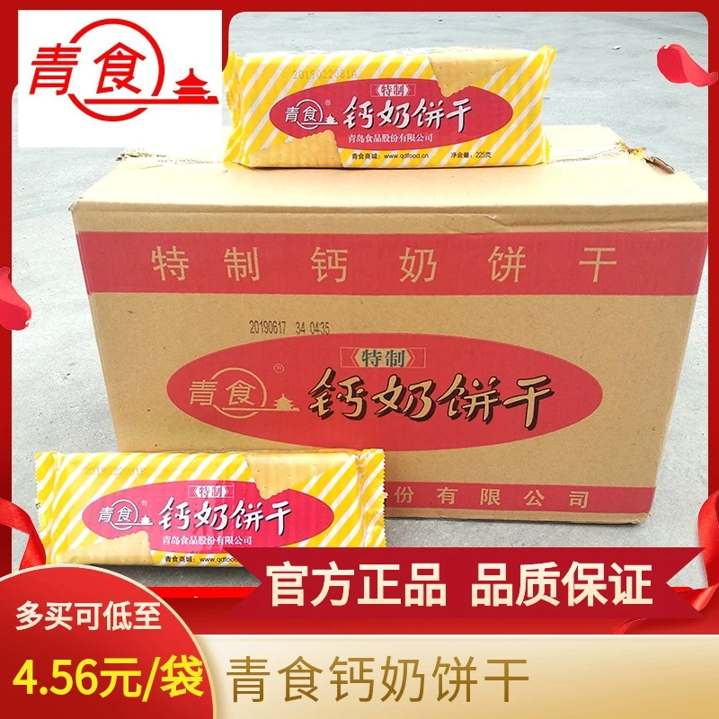 (强烈推荐)山东青岛钙奶饼干青岛特产老式早餐精制特制水泡饼干