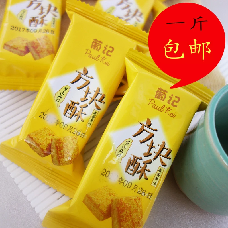 (爆品推荐)葡记方块酥500g 咸蛋黄味酥性饼干 零食糕点散装称重