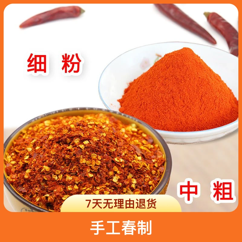 贵州辣椒面干辣椒粉香辣凉拌菜老板调料油泼辣子
