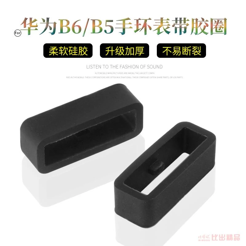 手环表带18mm硅胶圈环卡表带扣固定圈B7手环表带扣固定券耳机配件