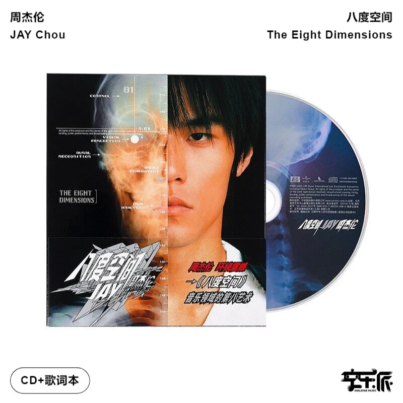 【环球版】周杰伦八度空间CD专辑JAY正版唱片 2024新版礼物车载碟片