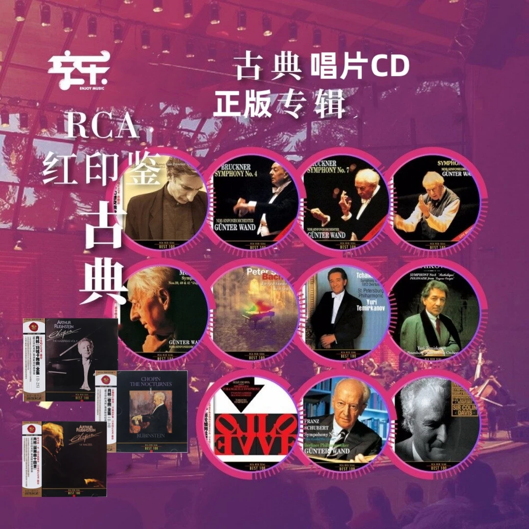 【BEST100系列·合集】RCA名厂名盘 正版古典CD唱片专辑 莫扎特/巴赫